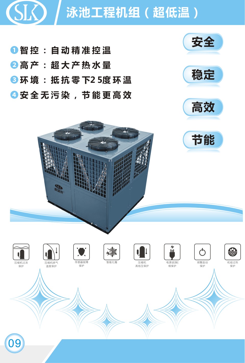 泳池工程機(jī)組（超低溫）1